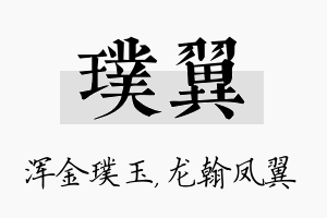 璞翼名字的寓意及含义