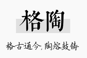 格陶名字的寓意及含义