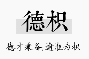 德枳名字的寓意及含义