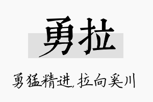 勇拉名字的寓意及含义