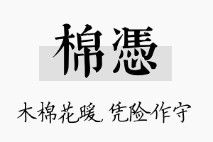 棉凭名字的寓意及含义