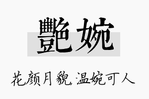 艳婉名字的寓意及含义