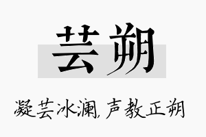 芸朔名字的寓意及含义