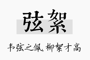 弦絮名字的寓意及含义