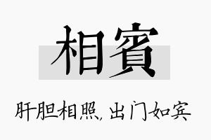 相宾名字的寓意及含义