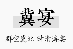 冀宴名字的寓意及含义