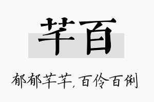 芊百名字的寓意及含义