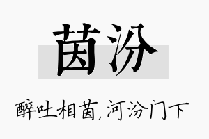 茵汾名字的寓意及含义