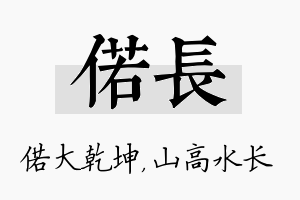 偌长名字的寓意及含义