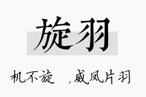 旋羽名字的寓意及含义