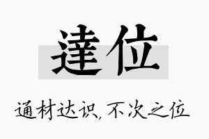 达位名字的寓意及含义