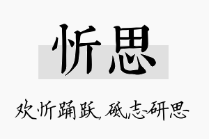 忻思名字的寓意及含义