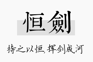 恒剑名字的寓意及含义