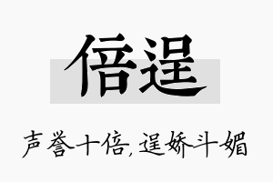 倍逞名字的寓意及含义