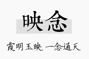 映念名字的寓意及含义