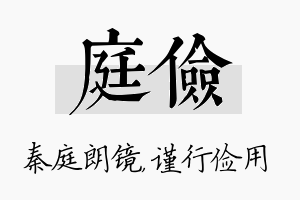 庭俭名字的寓意及含义