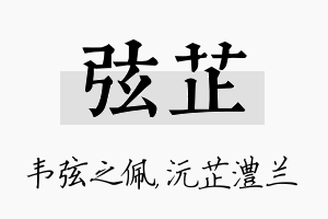 弦芷名字的寓意及含义