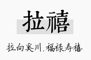 拉禧名字的寓意及含义