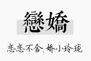 恋娇名字的寓意及含义