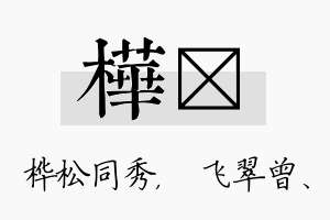 桦翾名字的寓意及含义