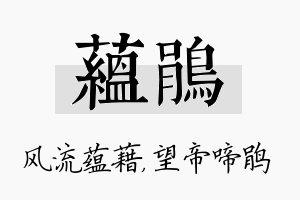 蕴鹃名字的寓意及含义