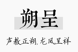 朔呈名字的寓意及含义