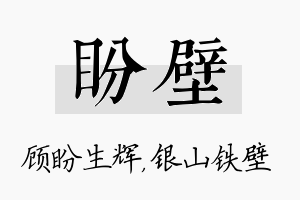 盼壁名字的寓意及含义