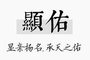 显佑名字的寓意及含义