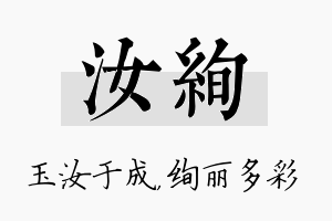 汝绚名字的寓意及含义