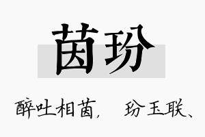 茵玢名字的寓意及含义