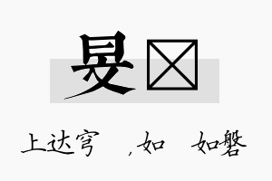 旻垚名字的寓意及含义