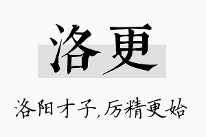 洛更名字的寓意及含义