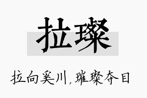 拉璨名字的寓意及含义