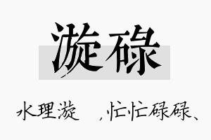 漩碌名字的寓意及含义