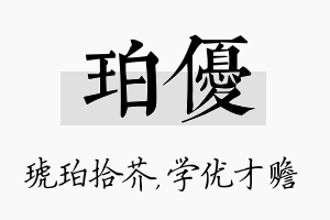 珀优名字的寓意及含义