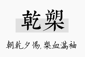 乾槊名字的寓意及含义