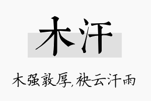 木汗名字的寓意及含义