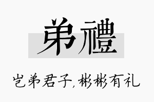 弟礼名字的寓意及含义