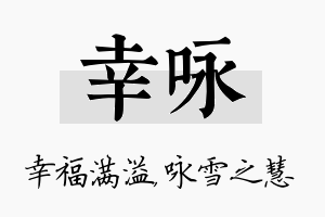 幸咏名字的寓意及含义