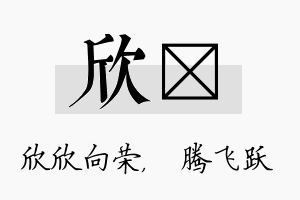 欣犇名字的寓意及含义