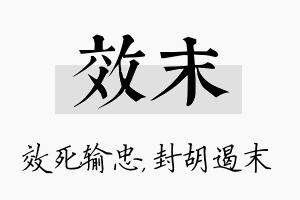 效末名字的寓意及含义