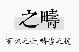 之畴名字的寓意及含义