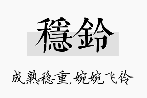 稳铃名字的寓意及含义