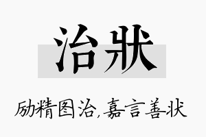 治状名字的寓意及含义