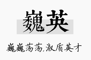 巍英名字的寓意及含义