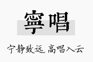 宁唱名字的寓意及含义