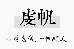 虔帆名字的寓意及含义