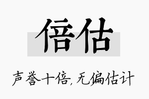 倍估名字的寓意及含义