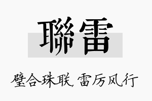 联雷名字的寓意及含义