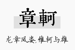 章轲名字的寓意及含义